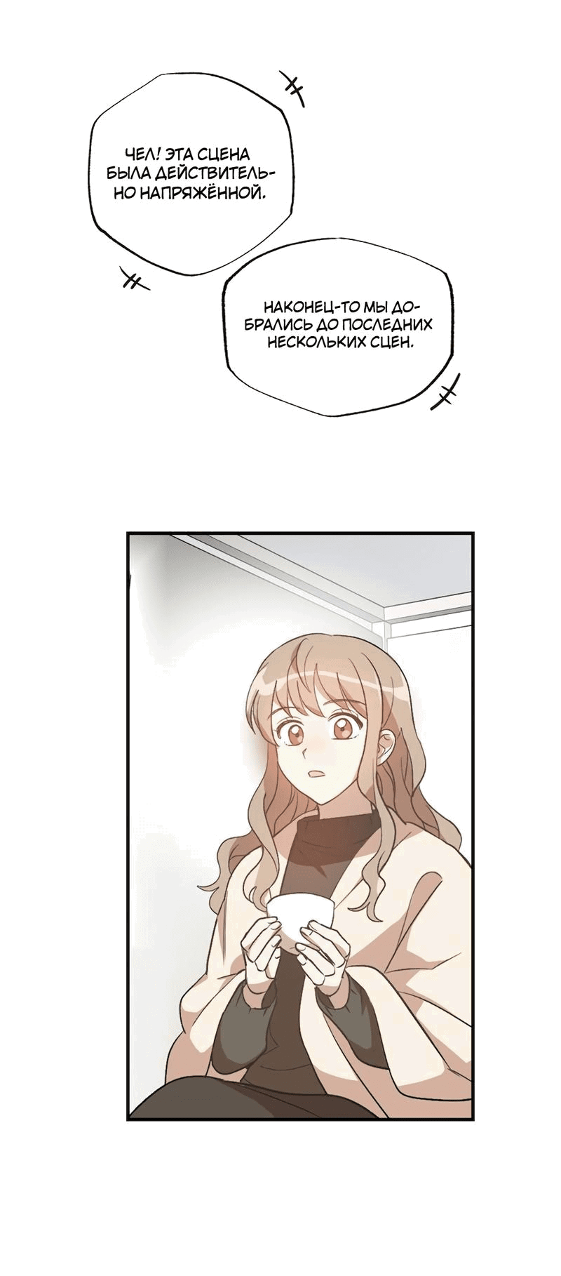 Манга Расцвет - Глава 6 Страница 7