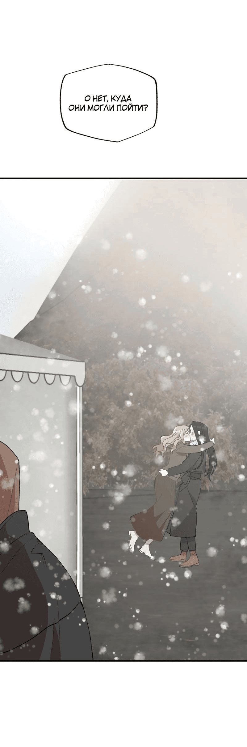 Манга Расцвет - Глава 6 Страница 49