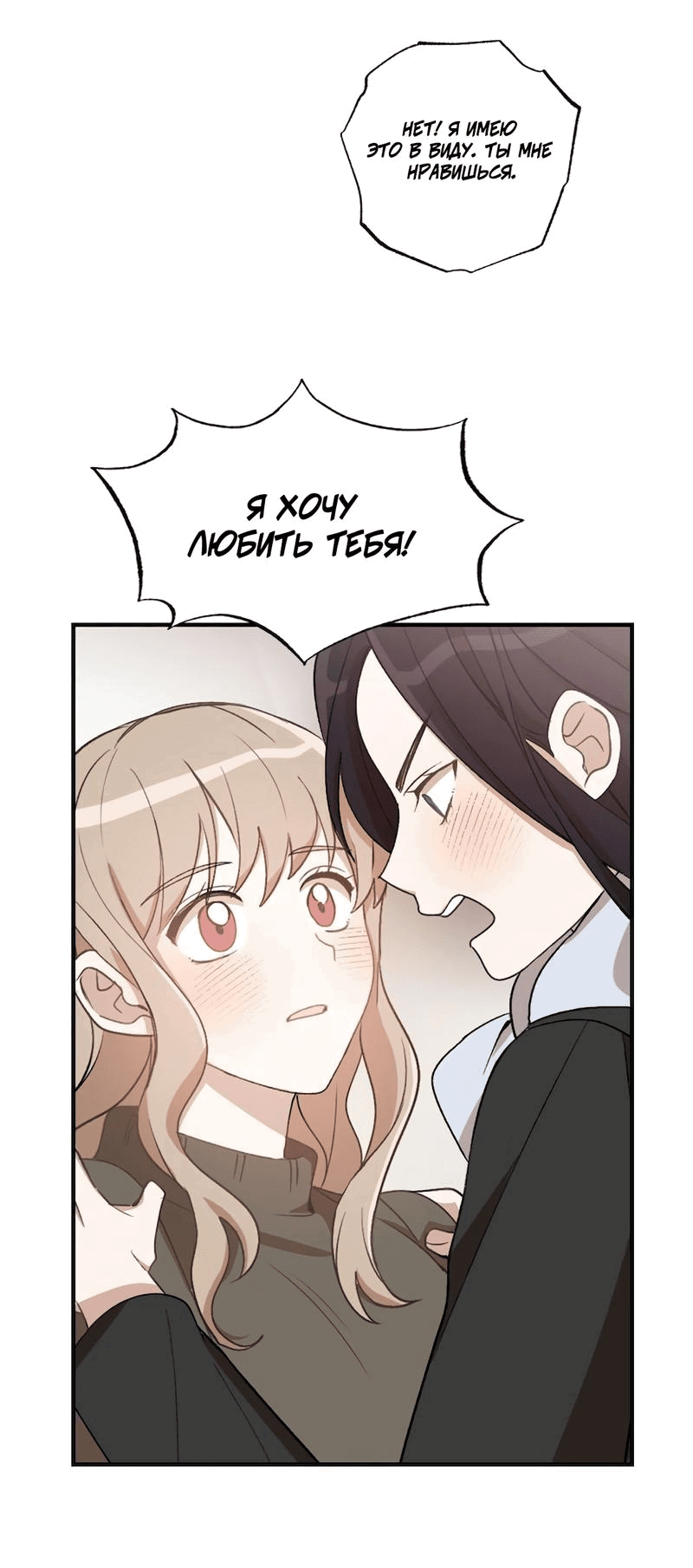 Манга Расцвет - Глава 6 Страница 28