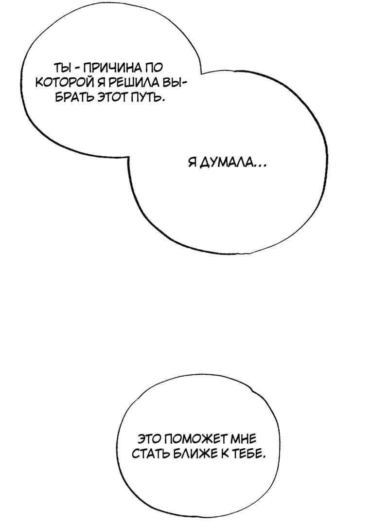 Манга Расцвет - Глава 6 Страница 21