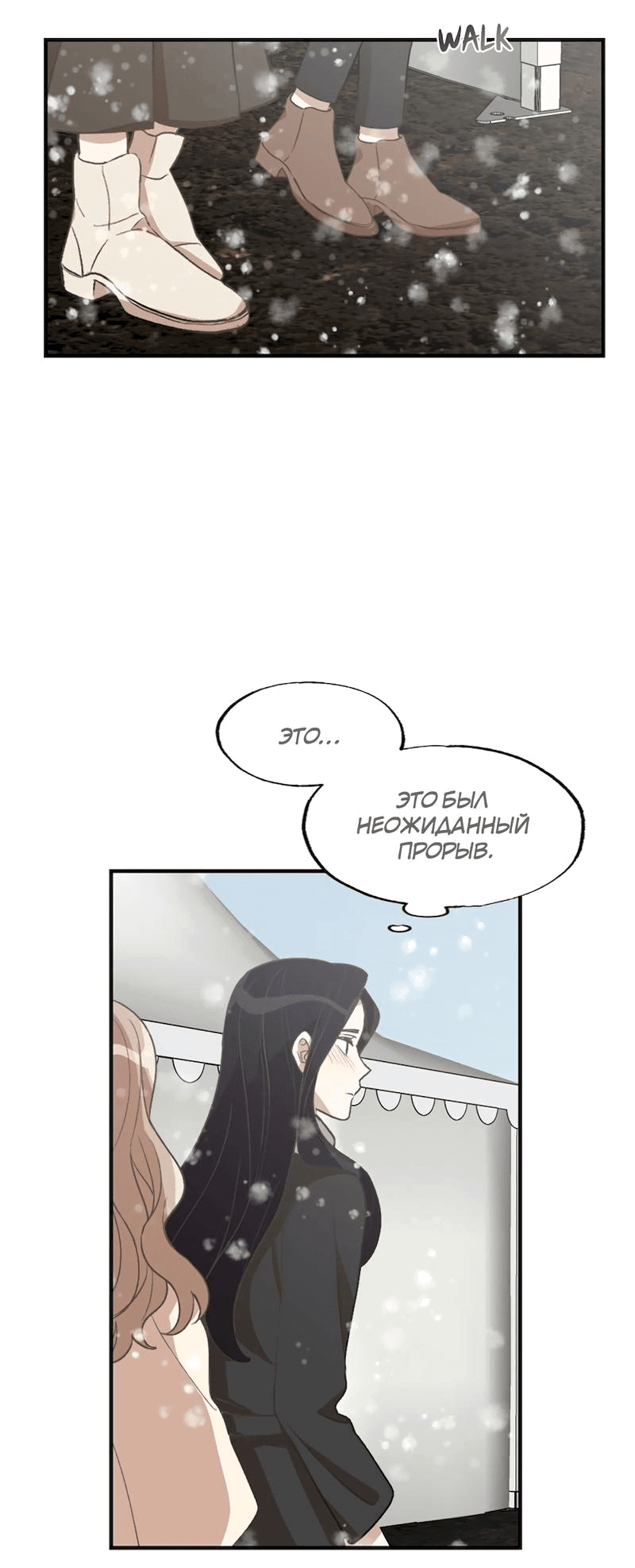 Манга Расцвет - Глава 6 Страница 36