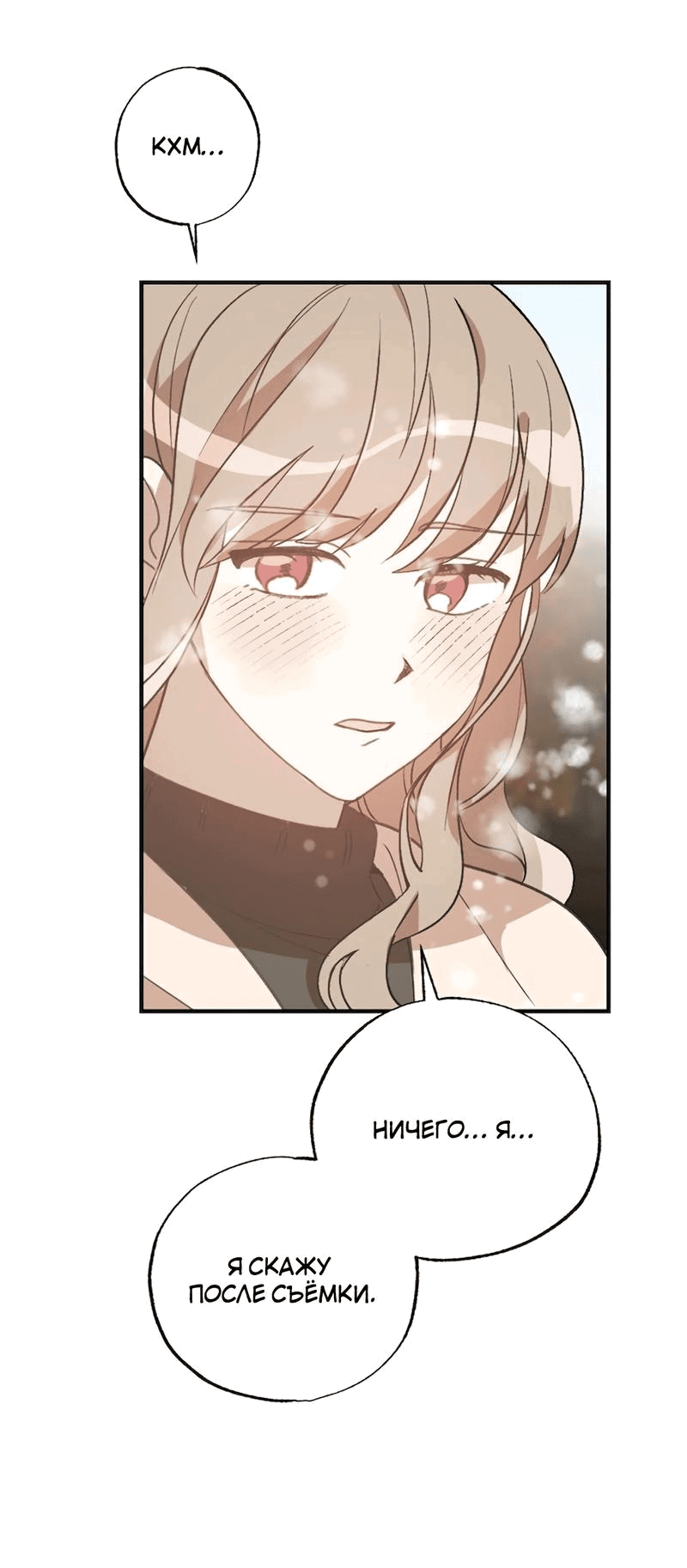 Манга Расцвет - Глава 6 Страница 39