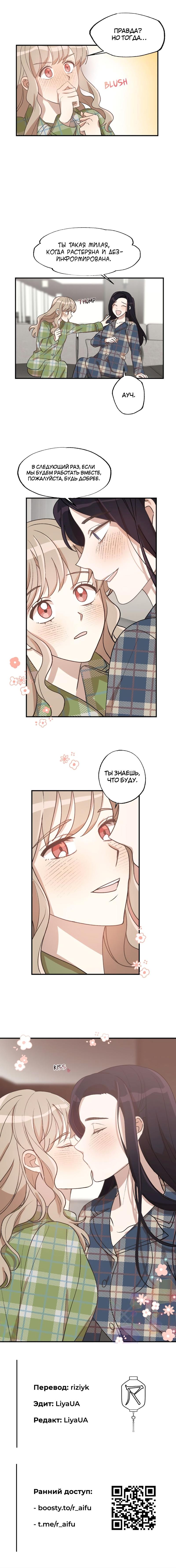 Манга Расцвет - Глава 6 Страница 61