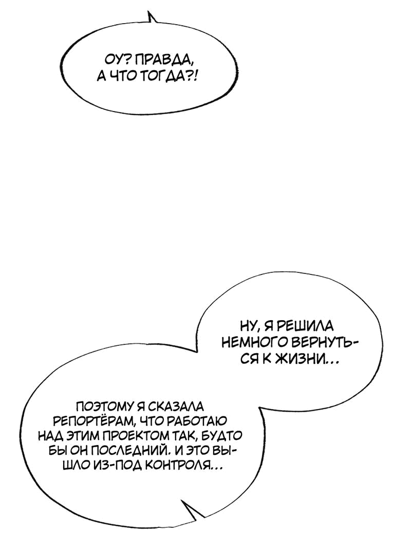 Манга Расцвет - Глава 6 Страница 59