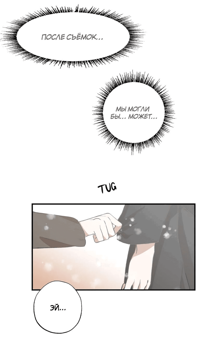 Манга Расцвет - Глава 6 Страница 37