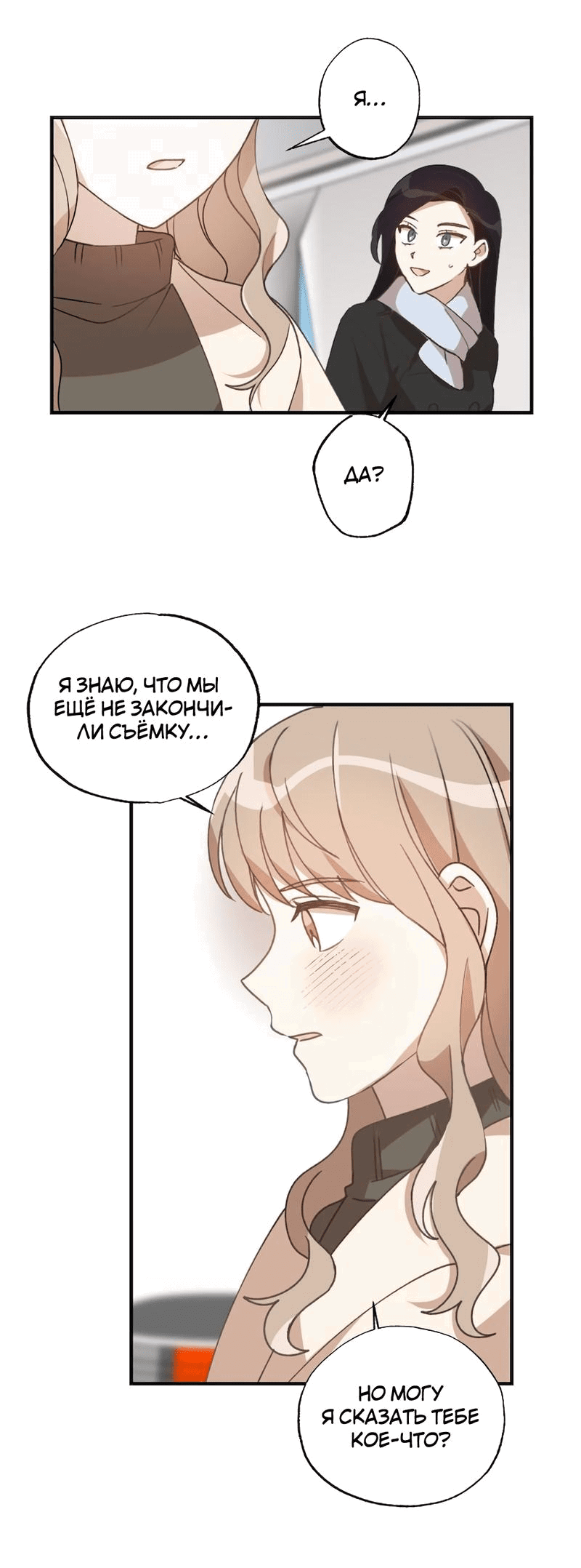 Манга Расцвет - Глава 6 Страница 18