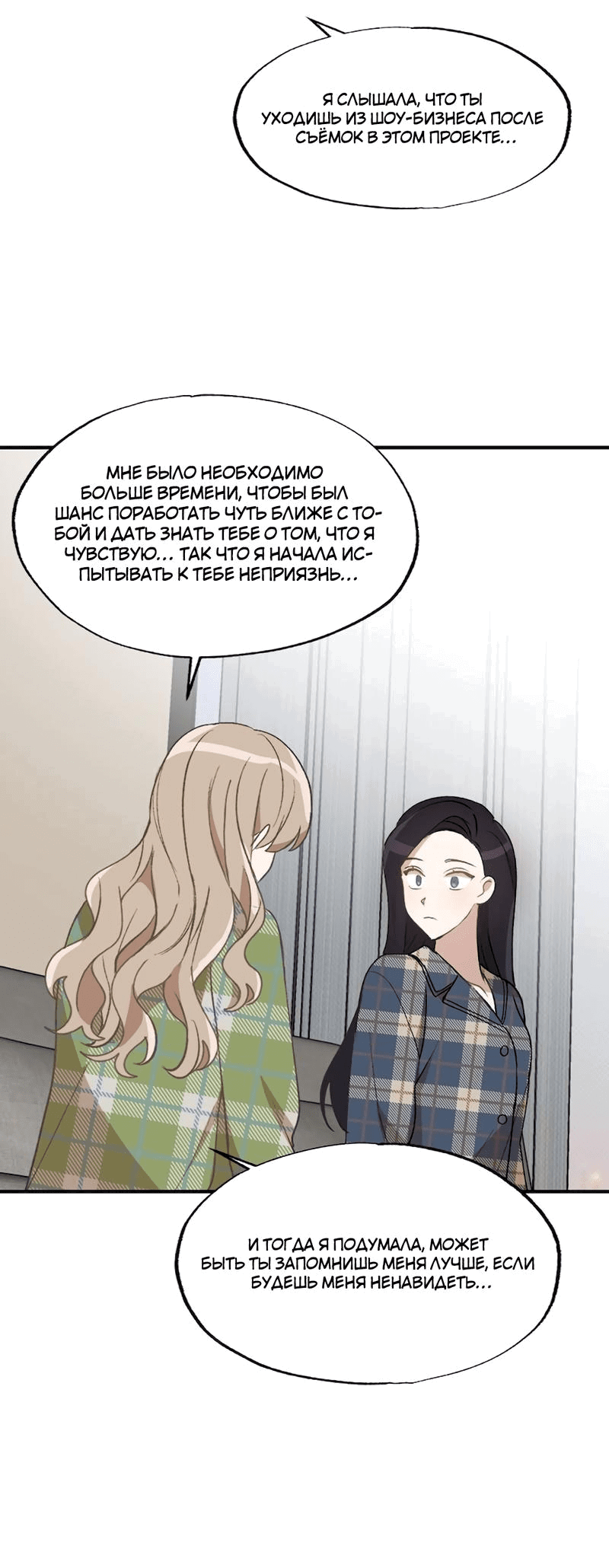 Манга Расцвет - Глава 6 Страница 54