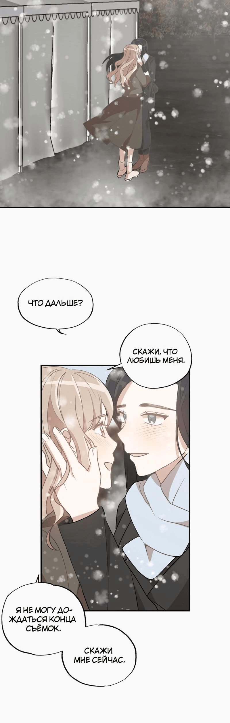 Манга Расцвет - Глава 6 Страница 45