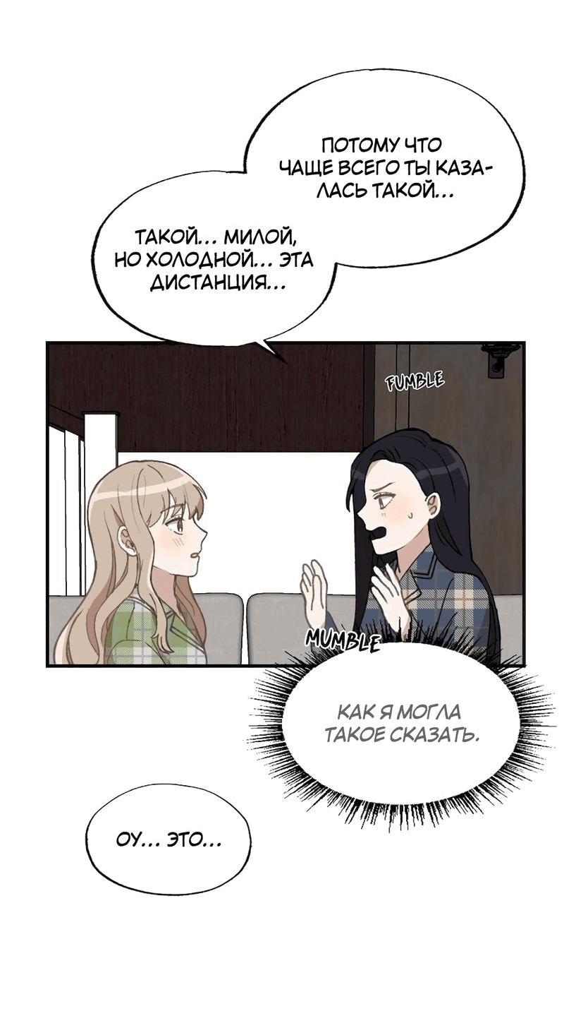 Манга Расцвет - Глава 6 Страница 52