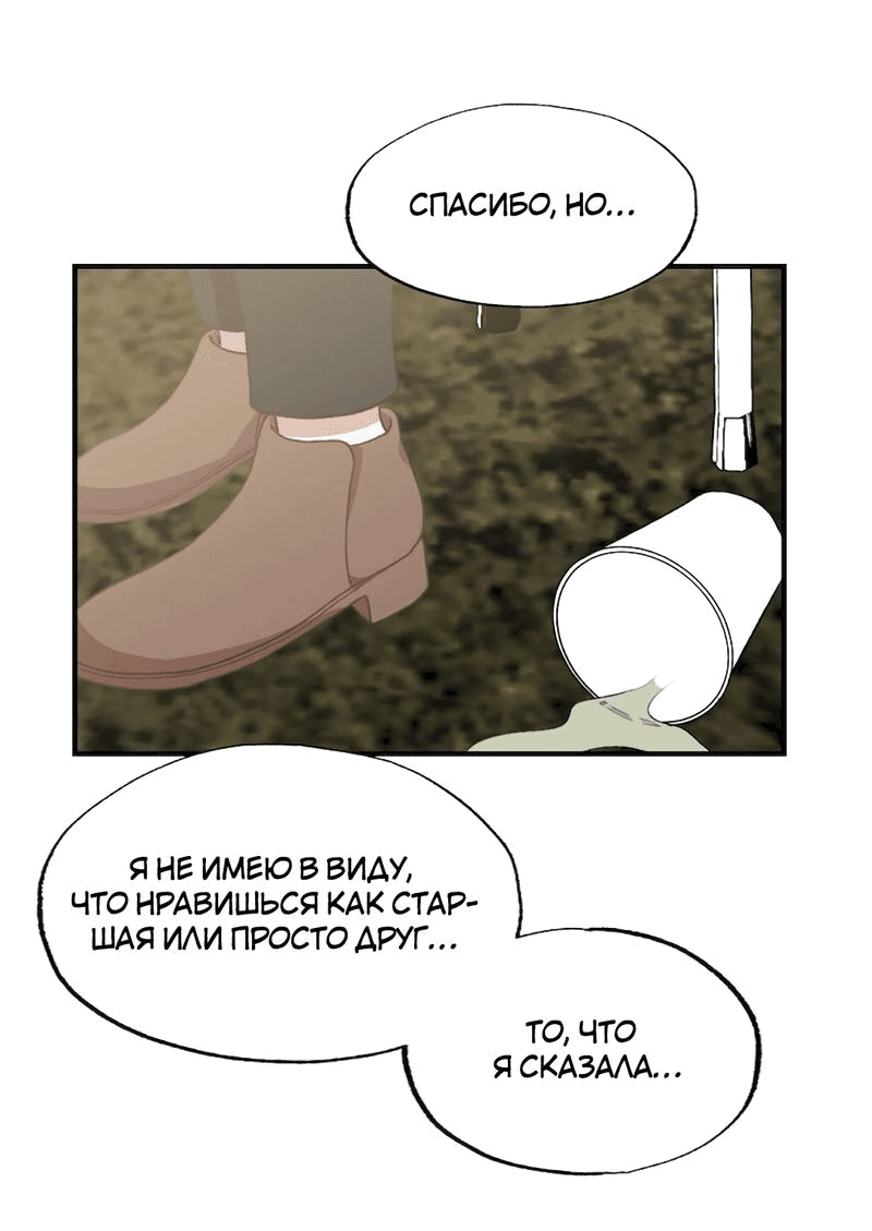 Манга Расцвет - Глава 6 Страница 27