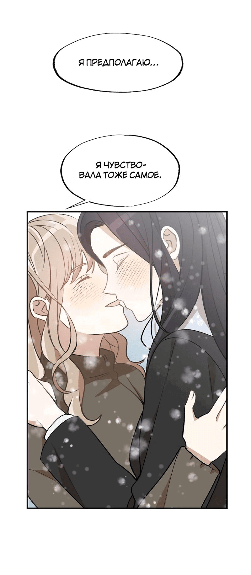 Манга Расцвет - Глава 6 Страница 47