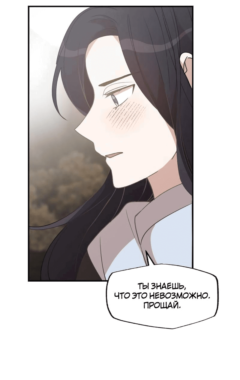 Манга Расцвет - Глава 6 Страница 4