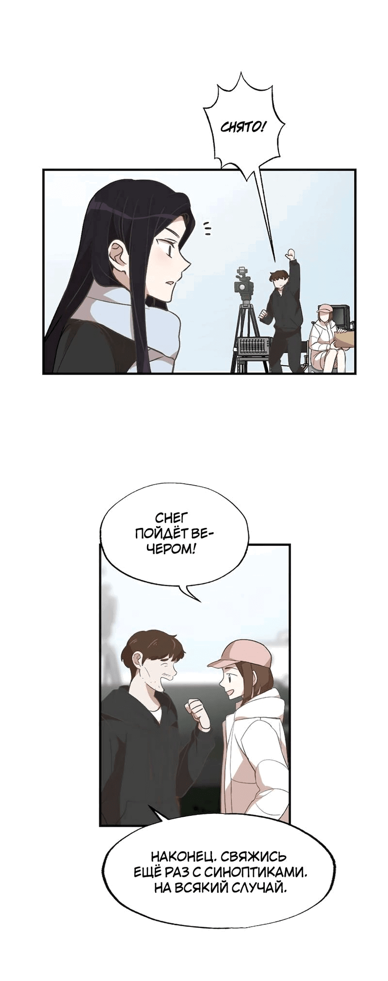 Манга Расцвет - Глава 6 Страница 6