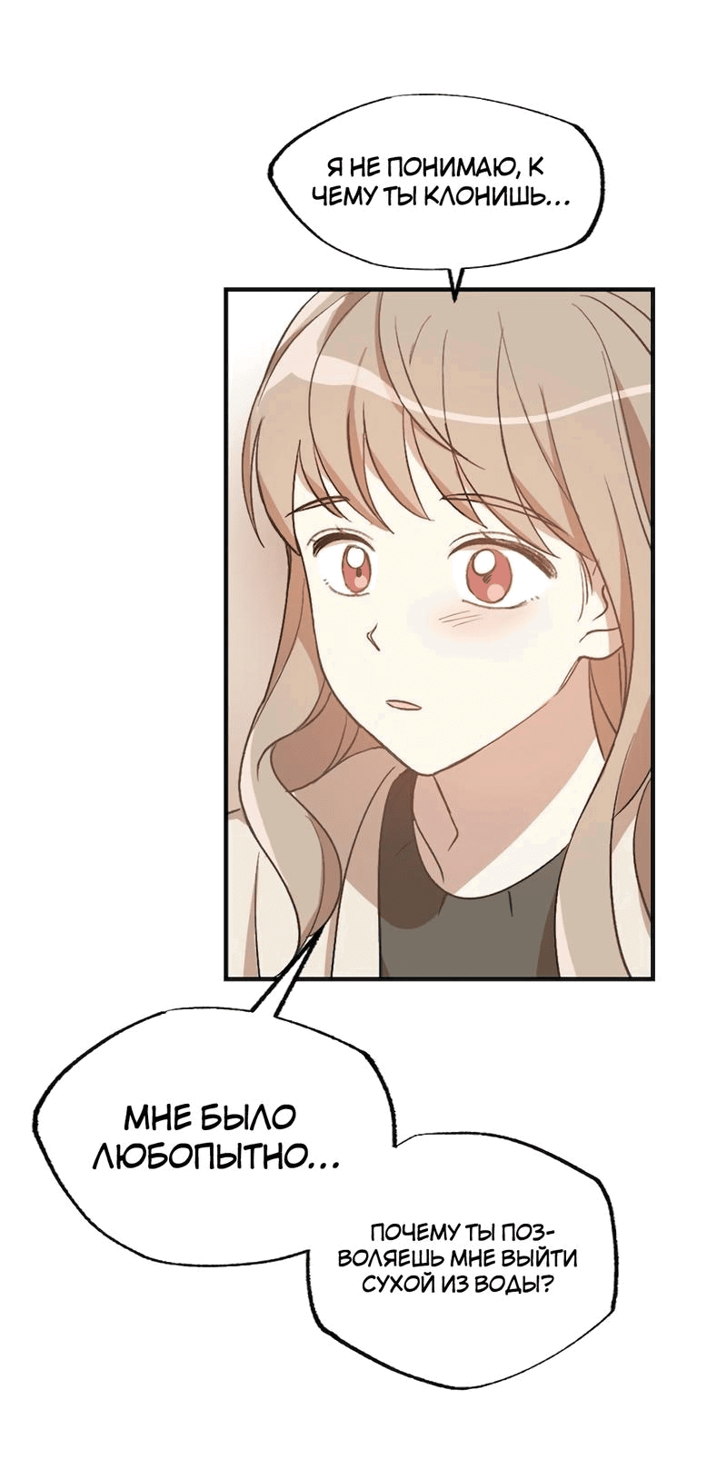 Манга Расцвет - Глава 5 Страница 8