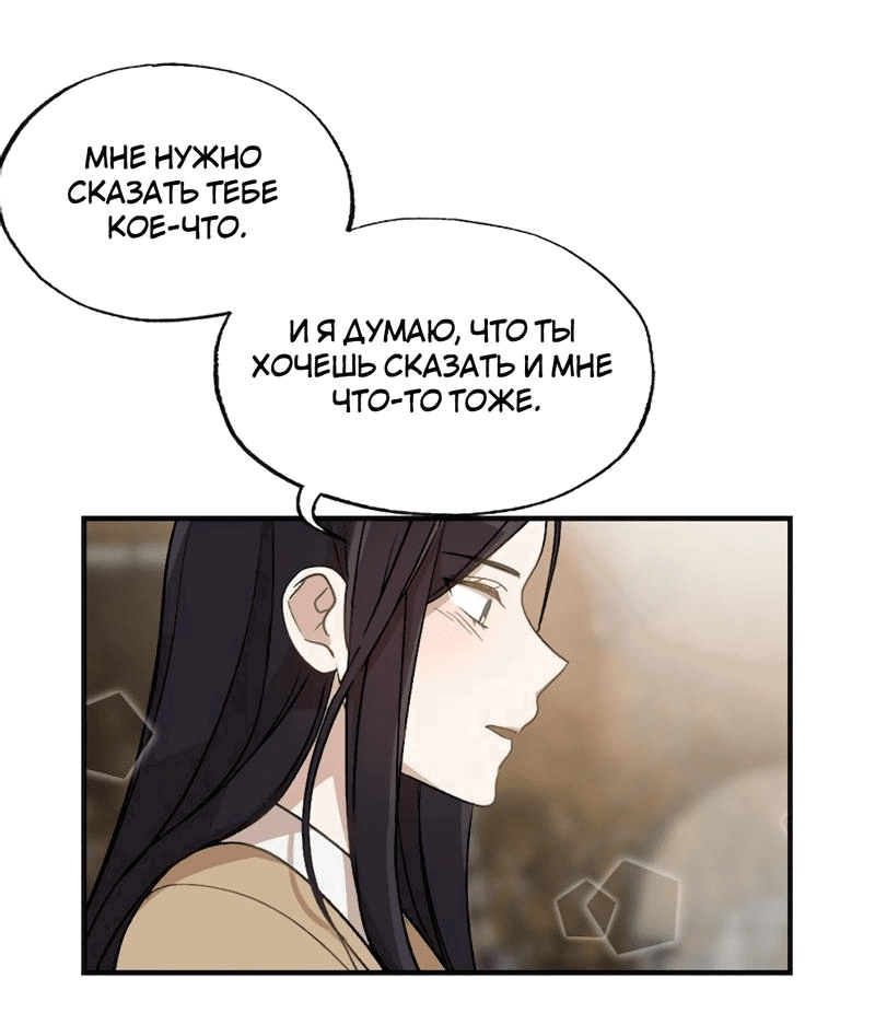 Манга Расцвет - Глава 5 Страница 54