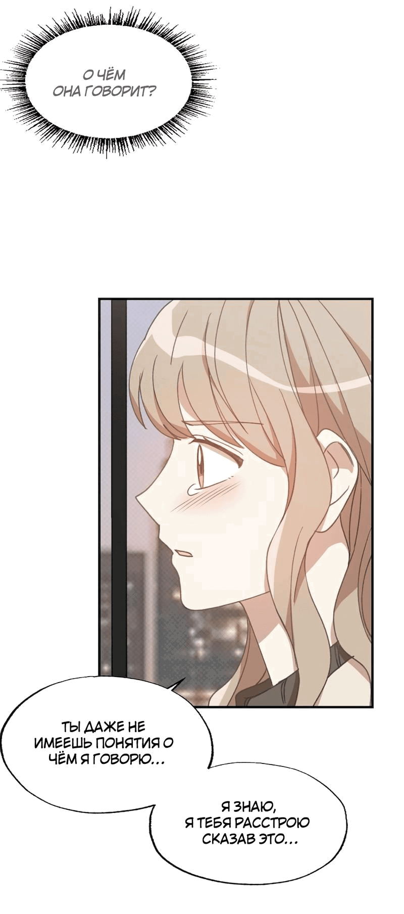 Манга Расцвет - Глава 5 Страница 22