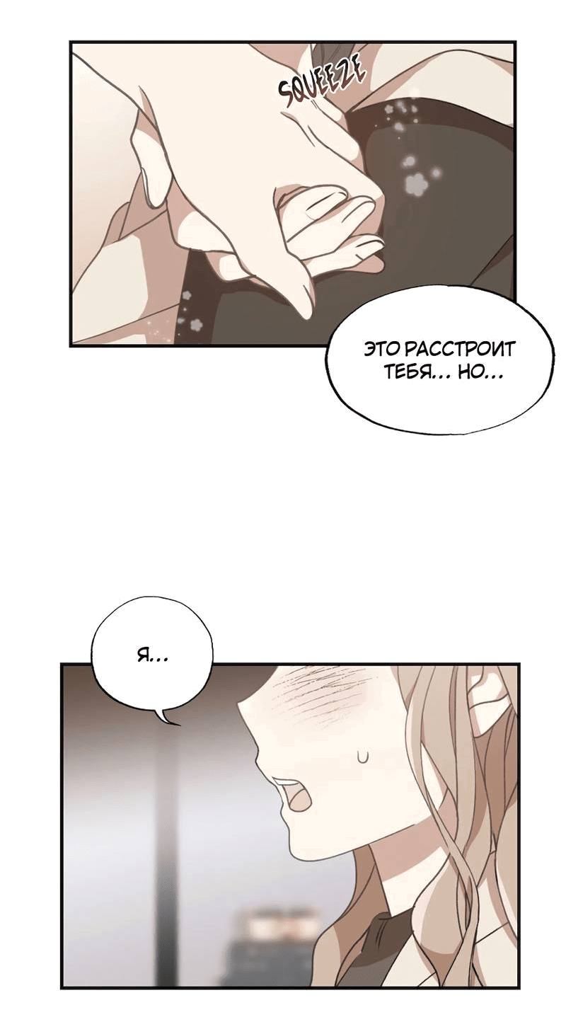 Манга Расцвет - Глава 5 Страница 23