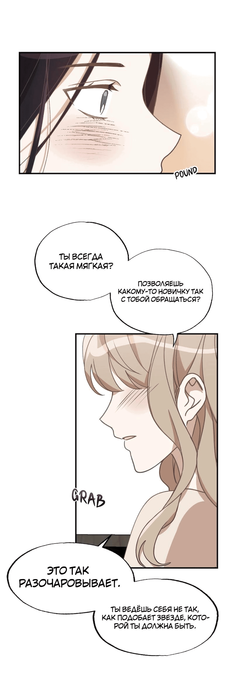 Манга Расцвет - Глава 5 Страница 16