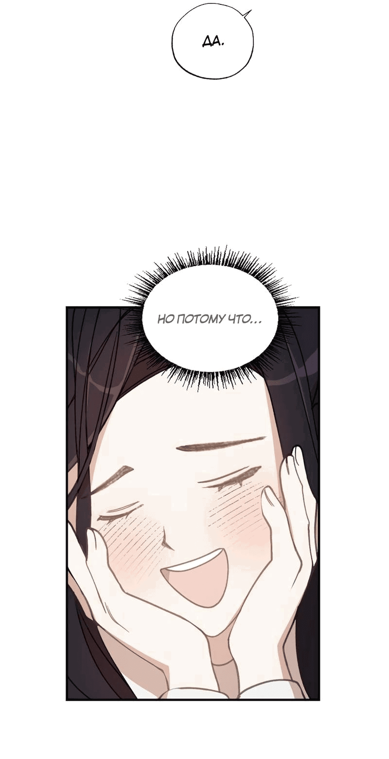 Манга Расцвет - Глава 5 Страница 42