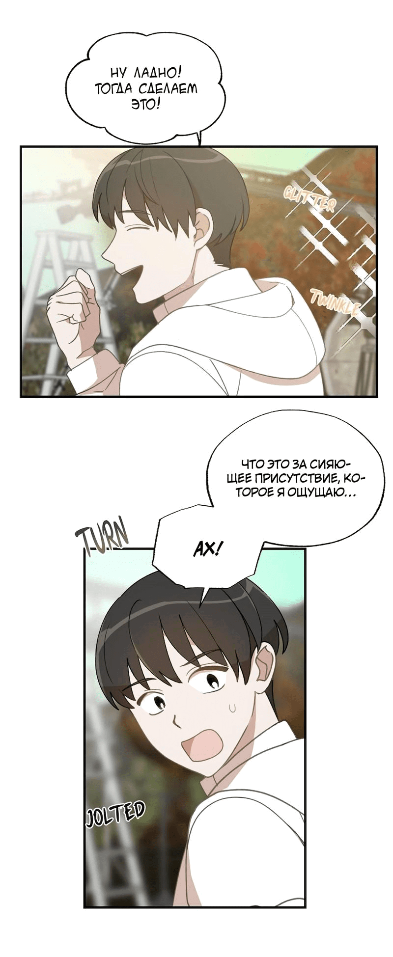 Манга Расцвет - Глава 5 Страница 39