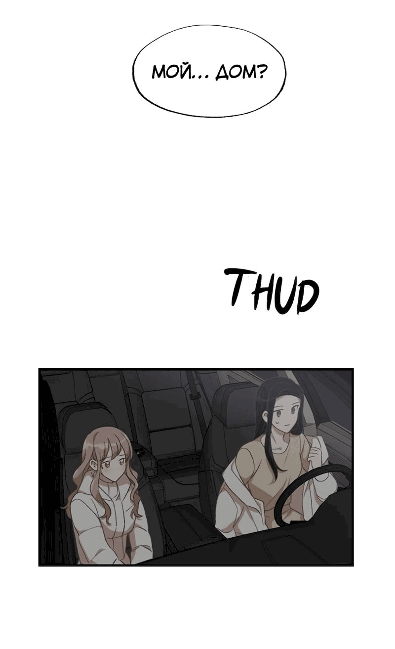 Манга Расцвет - Глава 4 Страница 54