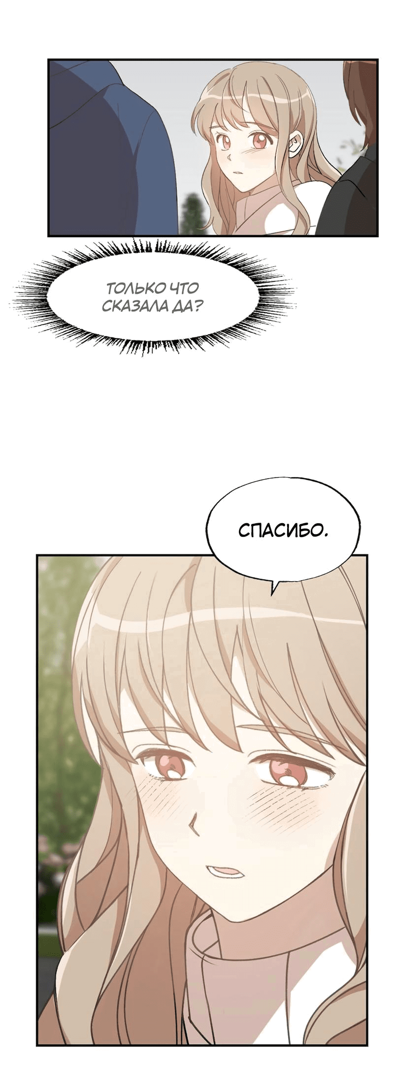 Манга Расцвет - Глава 4 Страница 51