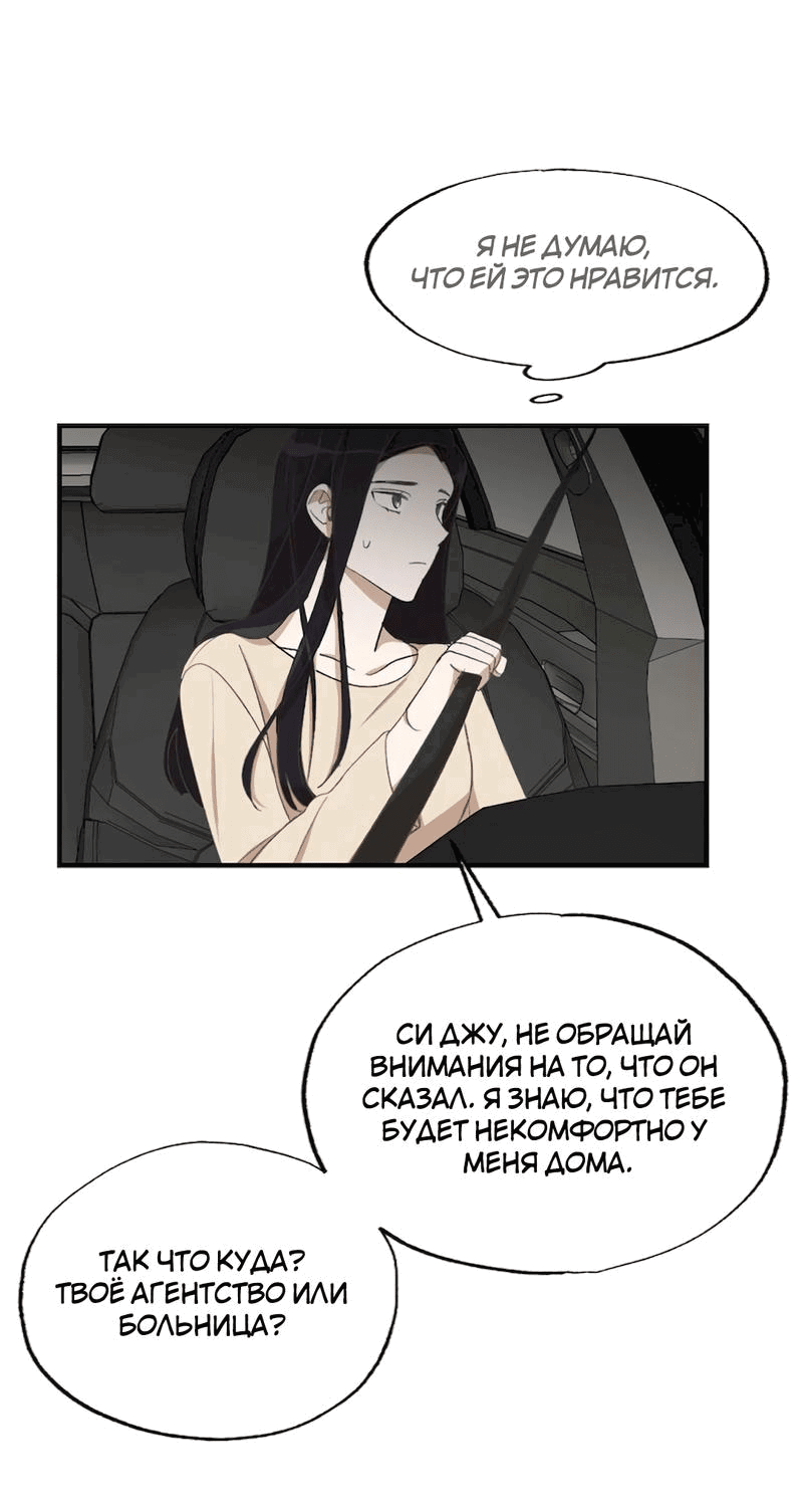 Манга Расцвет - Глава 4 Страница 55