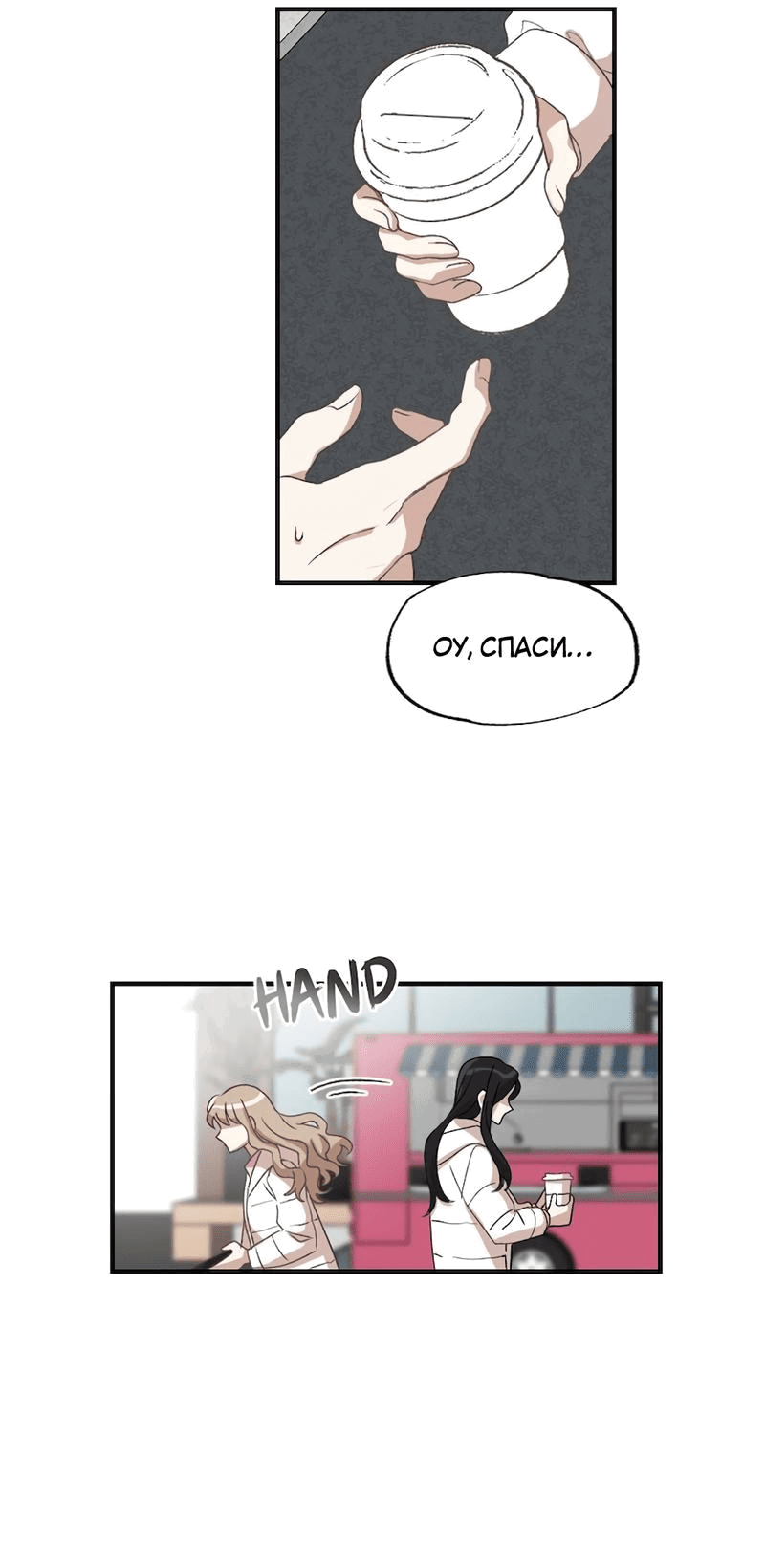 Манга Расцвет - Глава 3 Страница 24