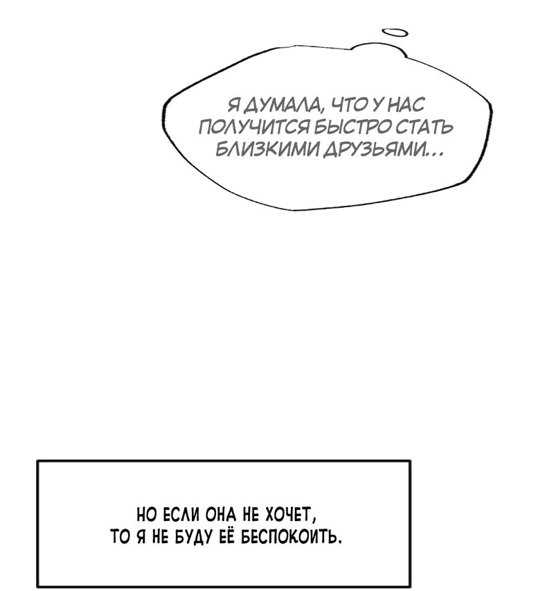 Манга Расцвет - Глава 3 Страница 35