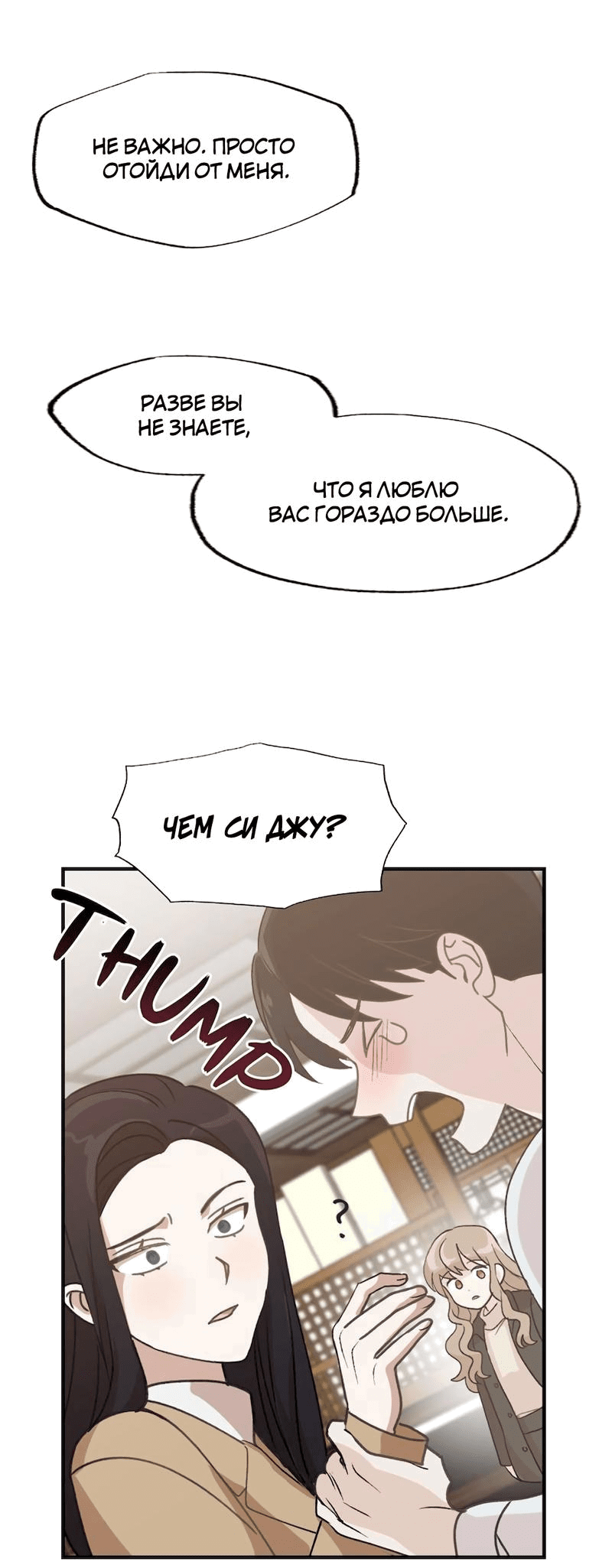 Манга Расцвет - Глава 3 Страница 51