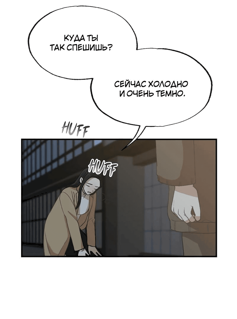 Манга Расцвет - Глава 3 Страница 62