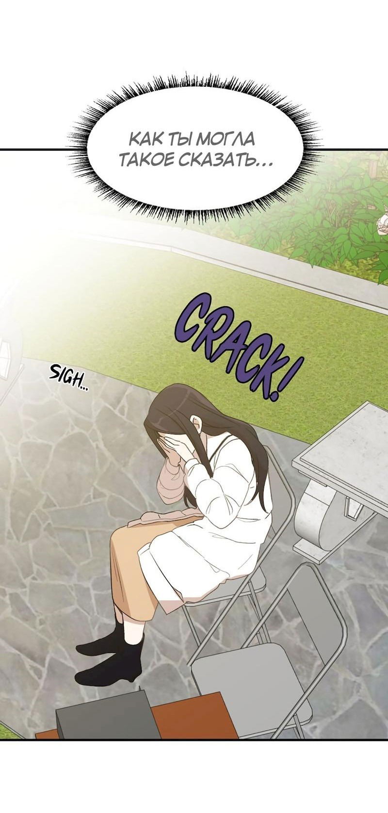 Манга Расцвет - Глава 3 Страница 4