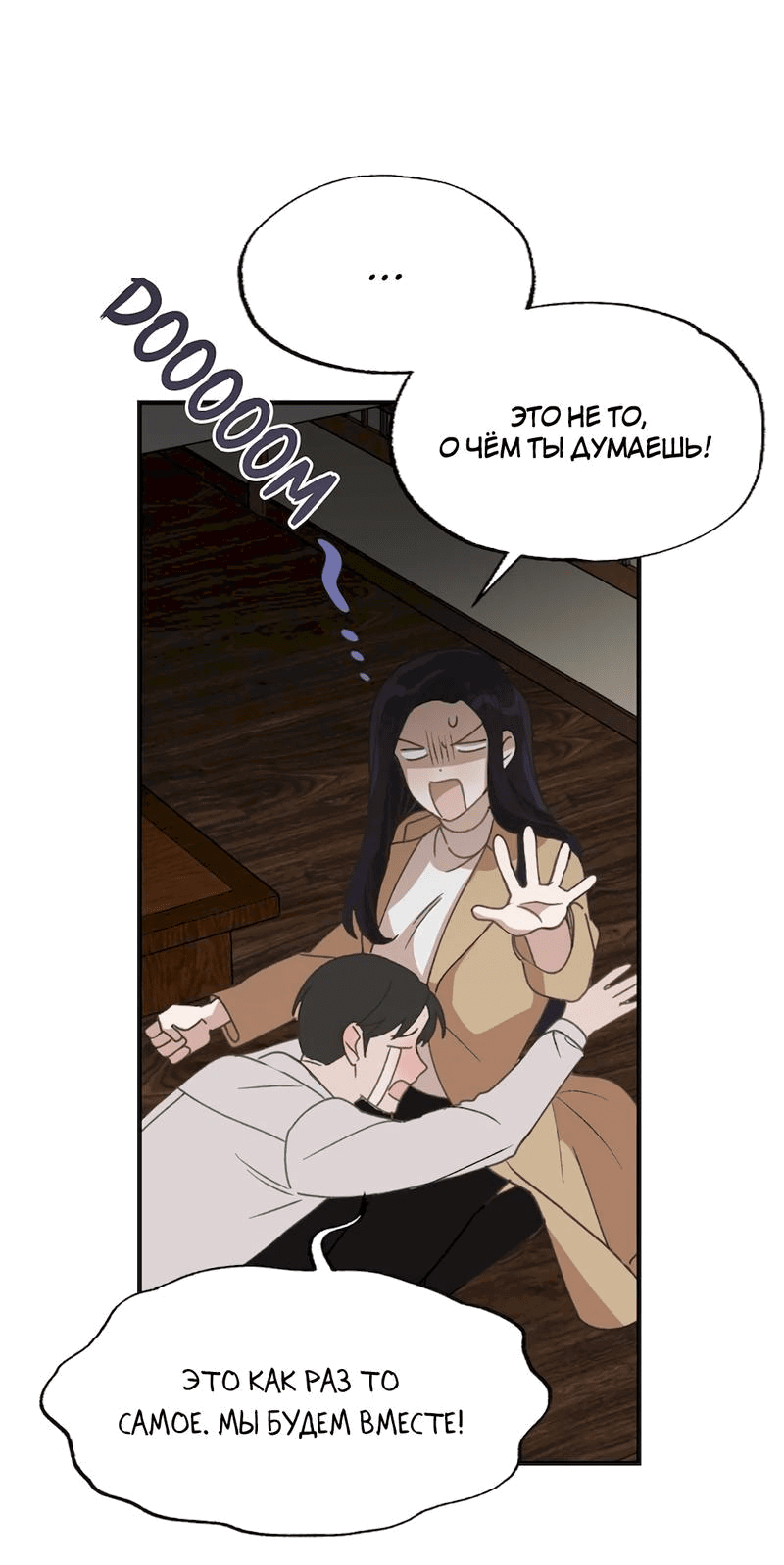 Манга Расцвет - Глава 3 Страница 56