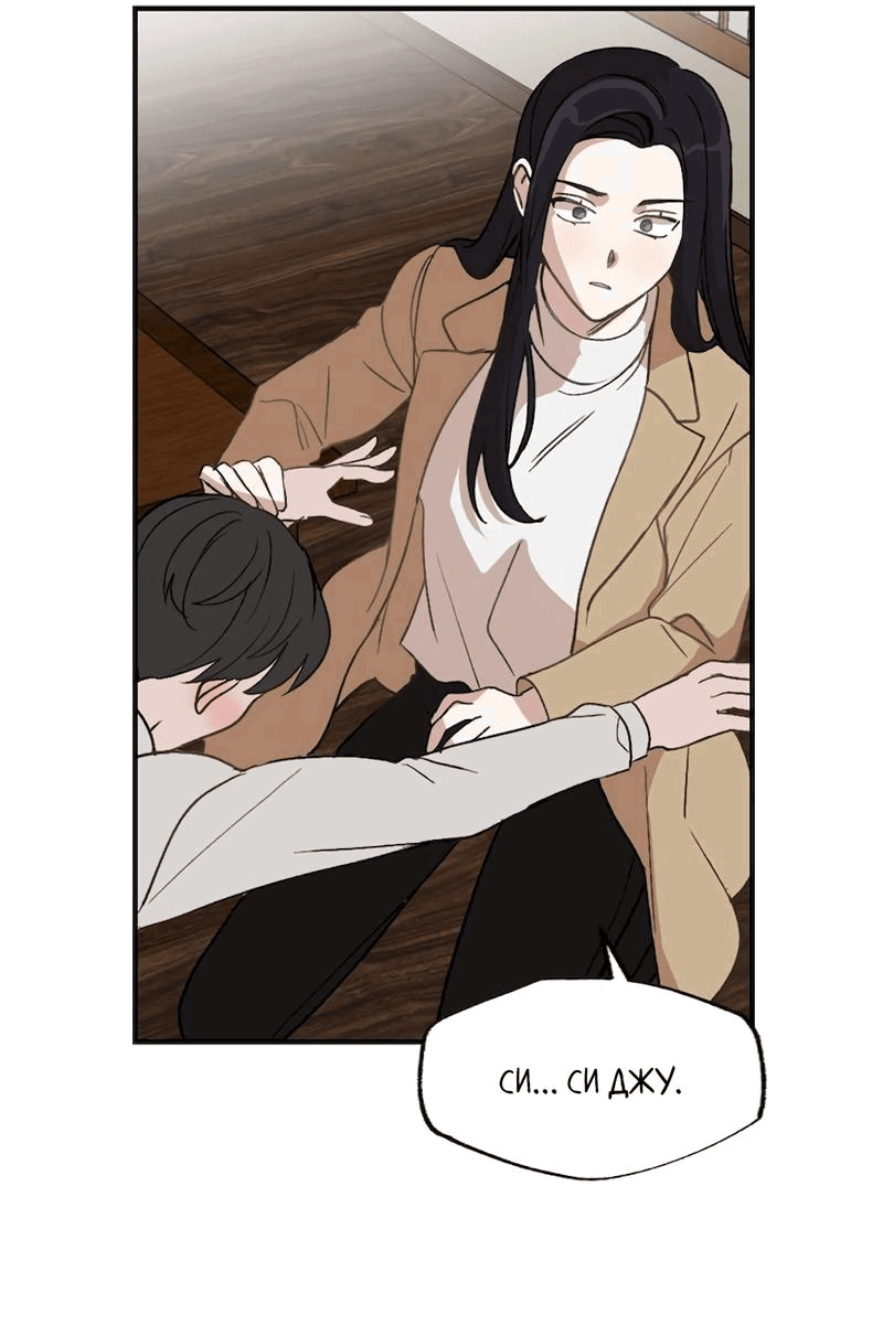 Манга Расцвет - Глава 3 Страница 54