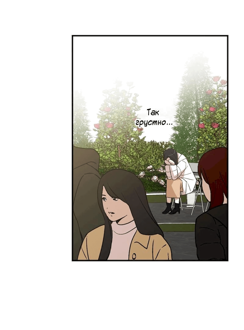 Манга Расцвет - Глава 3 Страница 2