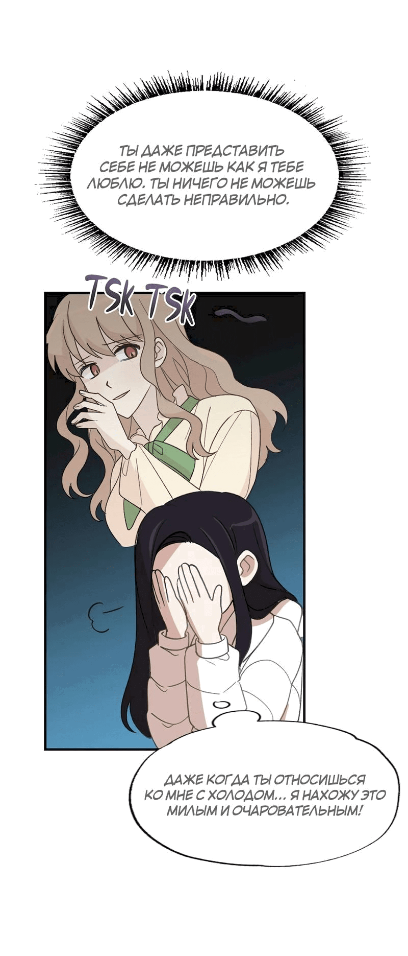 Манга Расцвет - Глава 3 Страница 5