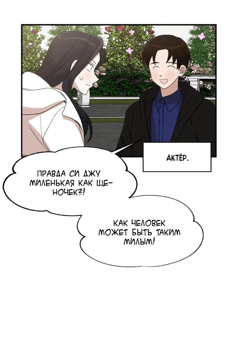 Манга Расцвет - Глава 3 Страница 10