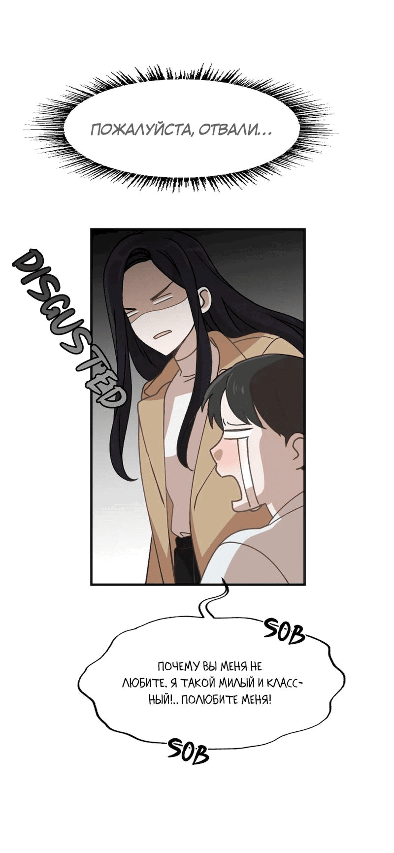 Манга Расцвет - Глава 3 Страница 49