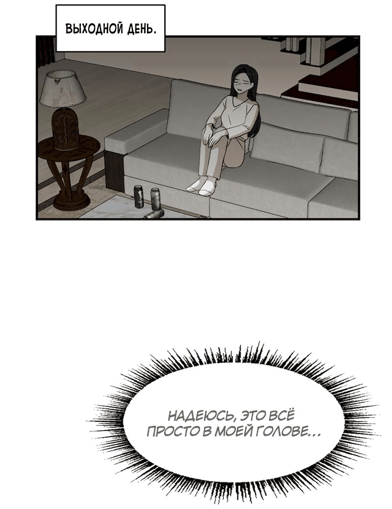 Манга Расцвет - Глава 3 Страница 27