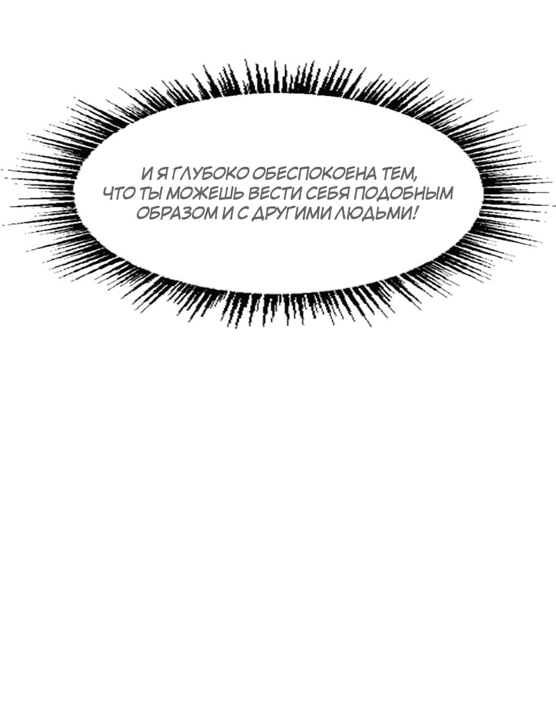 Манга Расцвет - Глава 3 Страница 8