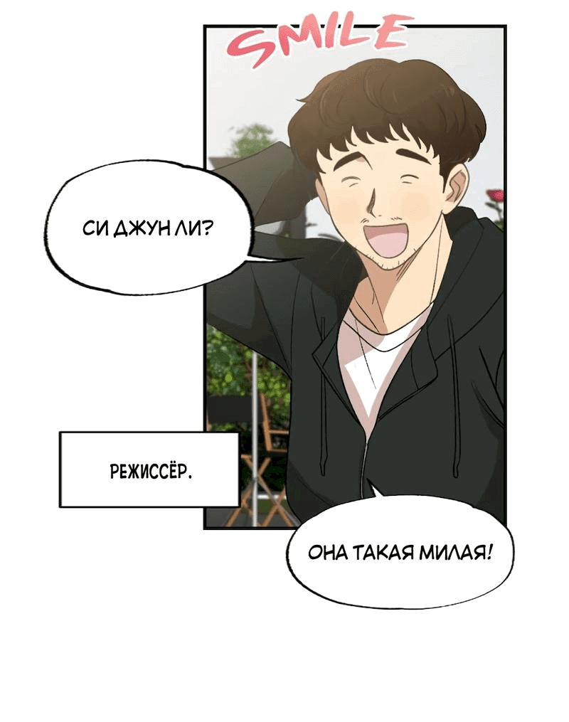 Манга Расцвет - Глава 3 Страница 12