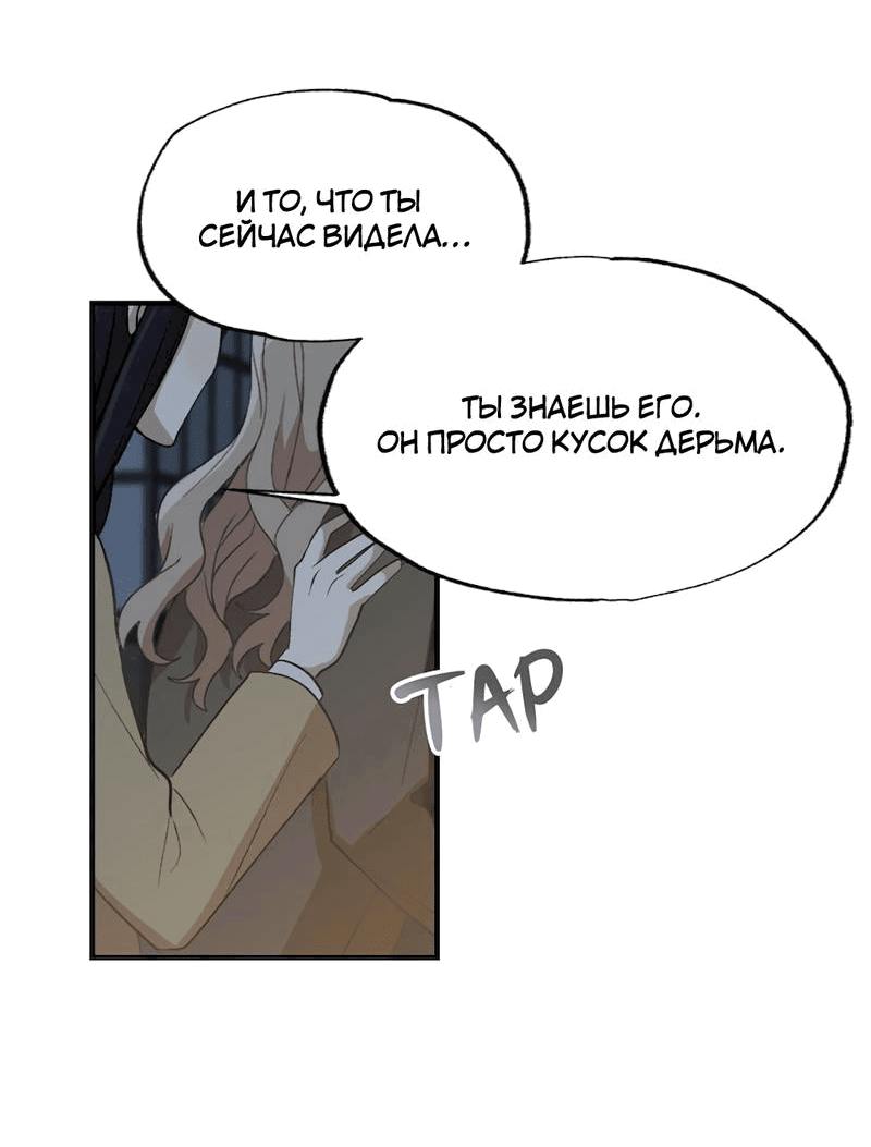 Манга Расцвет - Глава 3 Страница 63