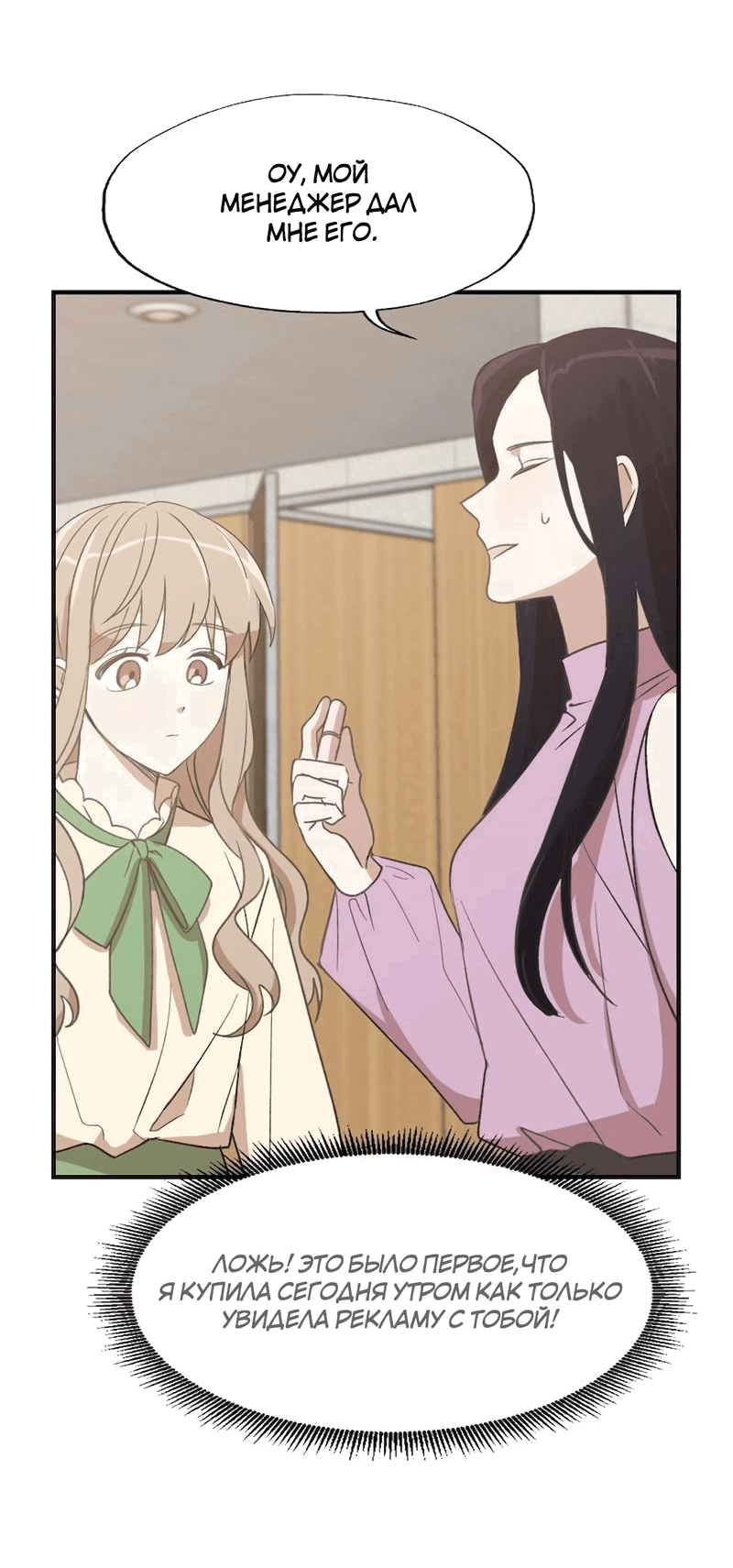 Манга Расцвет - Глава 2 Страница 45