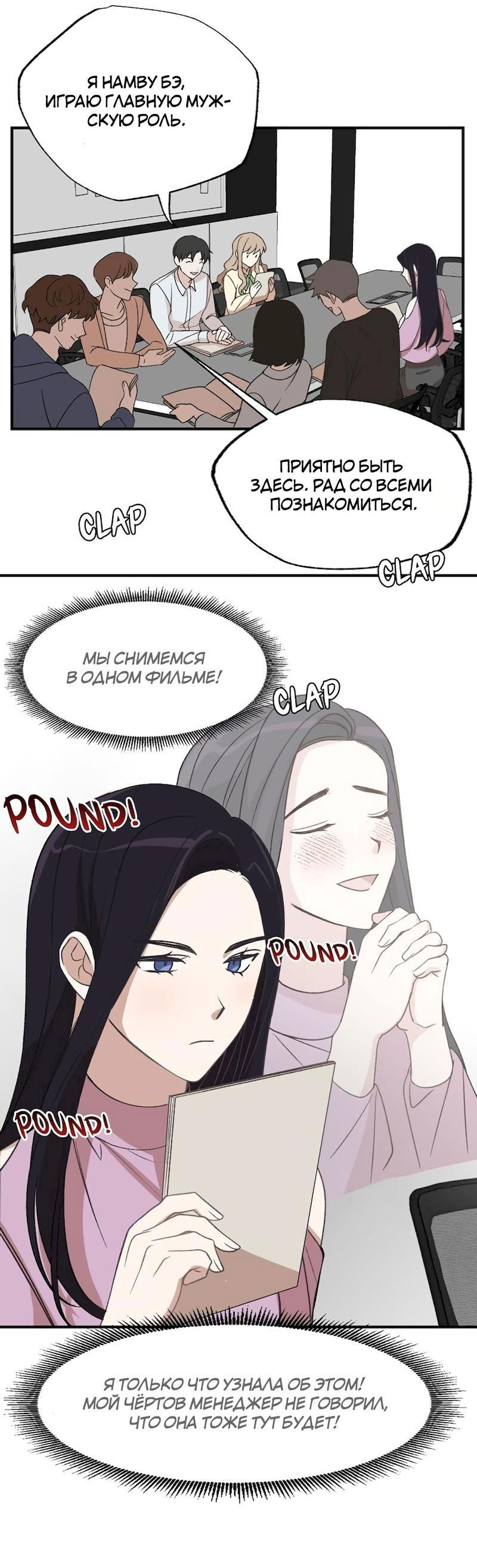 Манга Расцвет - Глава 2 Страница 19