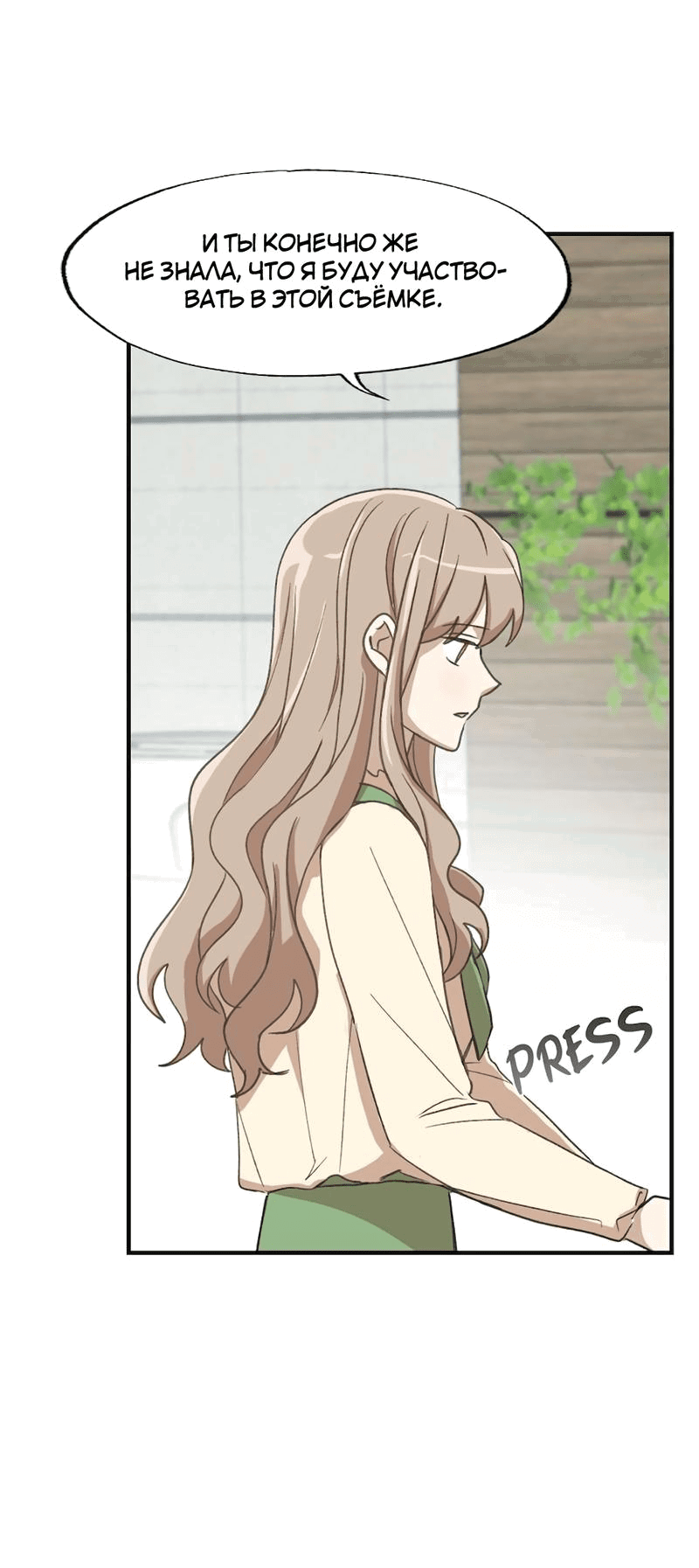 Манга Расцвет - Глава 2 Страница 52