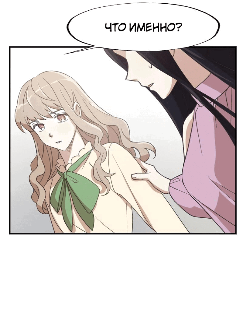 Манга Расцвет - Глава 2 Страница 59