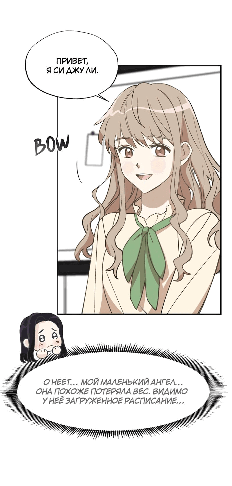 Манга Расцвет - Глава 2 Страница 20