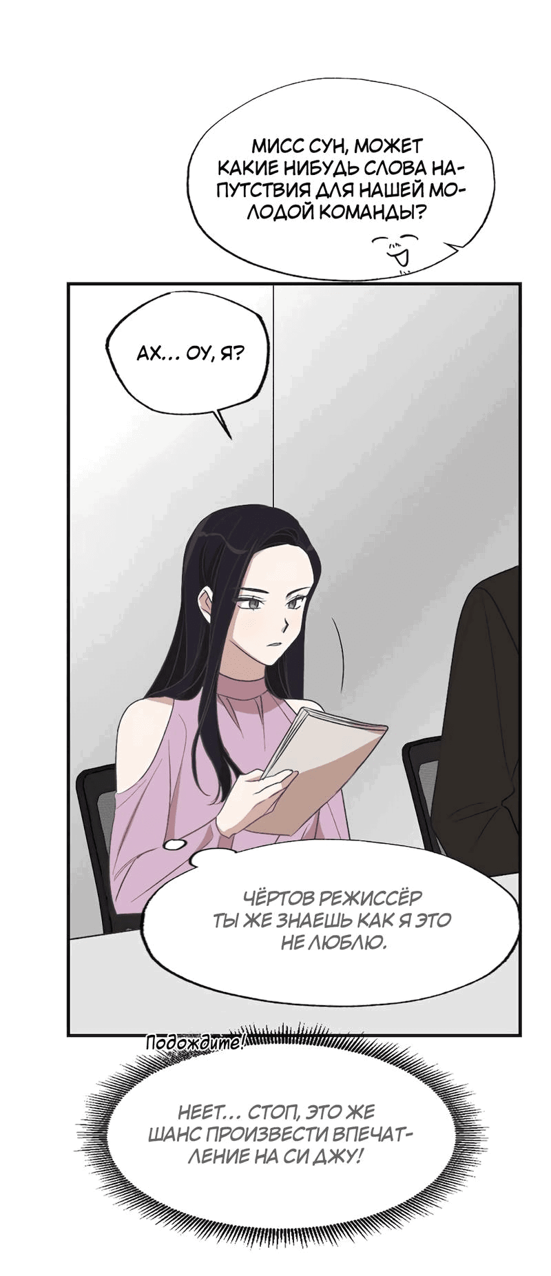 Манга Расцвет - Глава 2 Страница 22