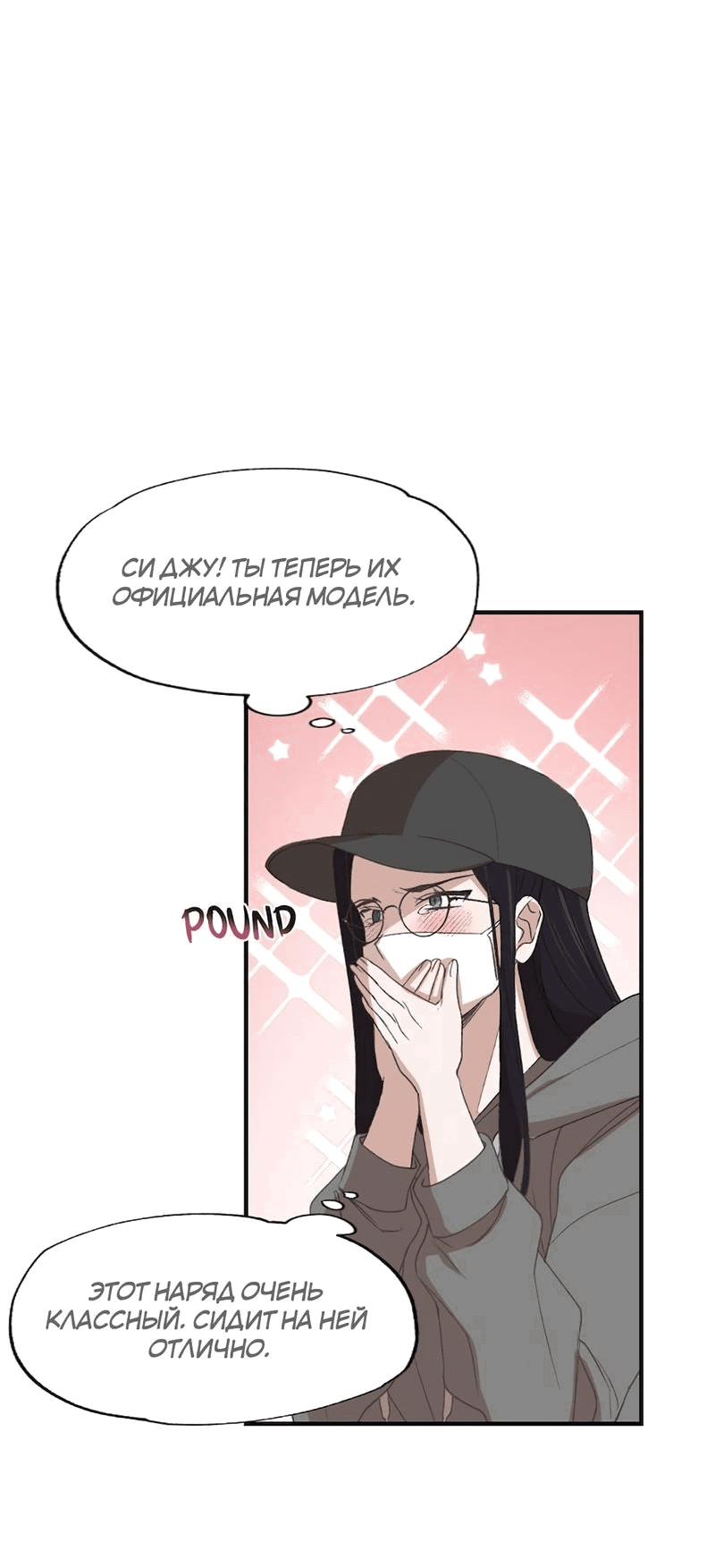 Манга Расцвет - Глава 2 Страница 9