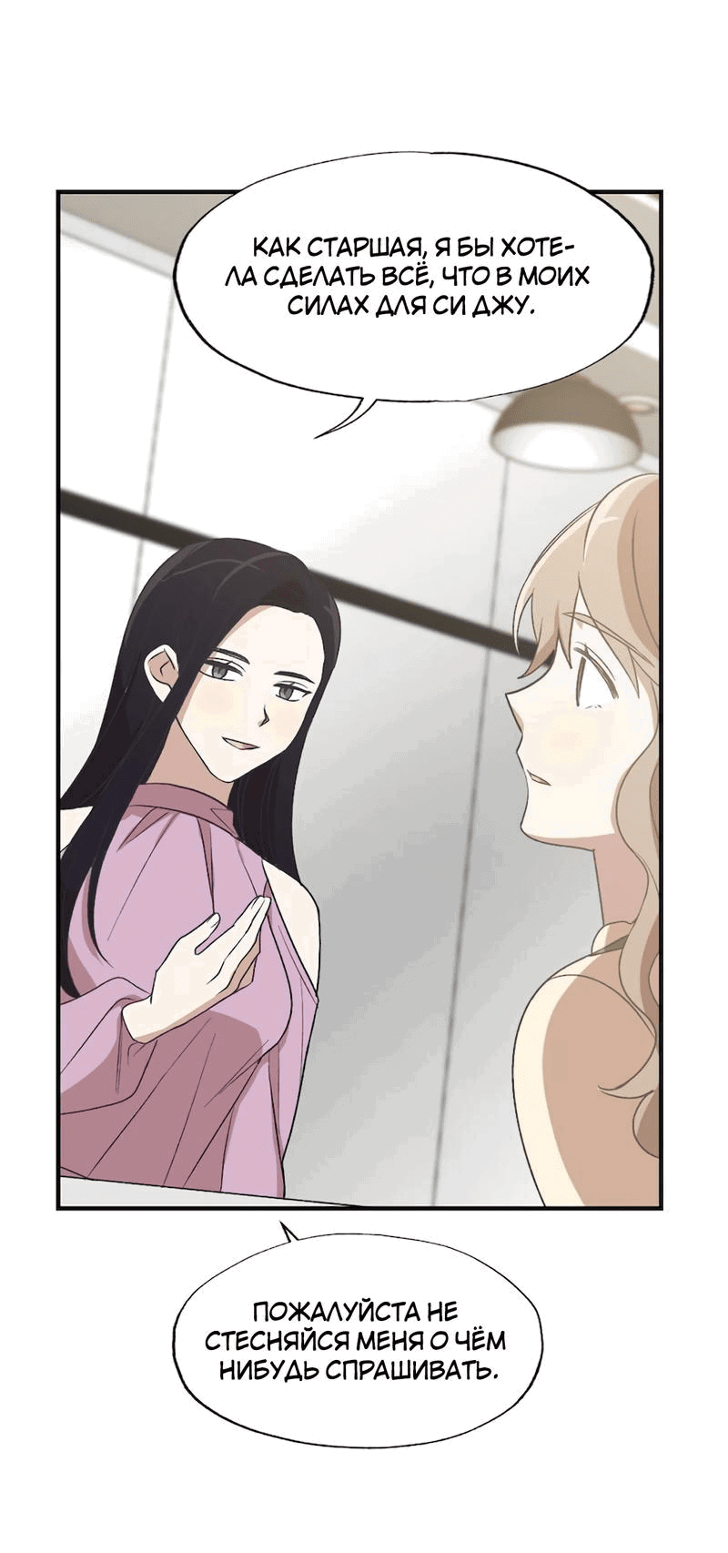 Манга Расцвет - Глава 2 Страница 24